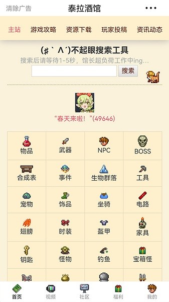泰拉酒馆图3