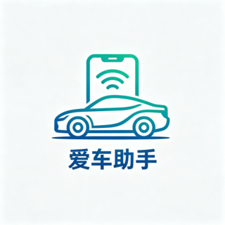 爱车助手app图标
