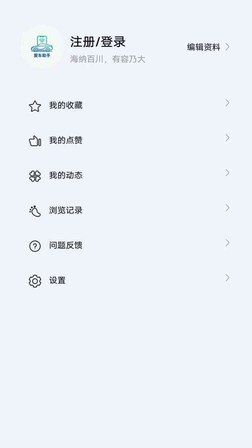 爱车助手app图2
