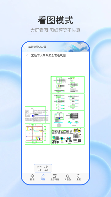 龙软智图CAD版app图1