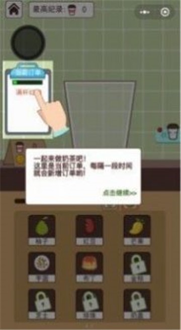 天天爱奶茶2游戏图1