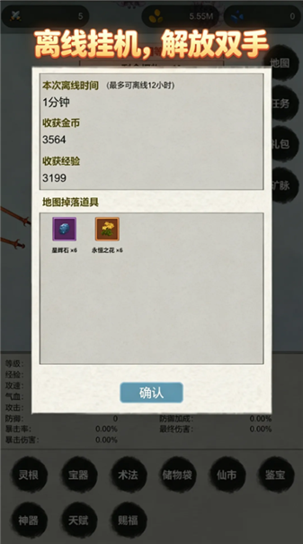 挂机飞剑传说游戏图2