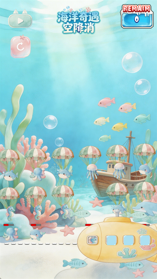 海洋奇遇空降消游戏图3