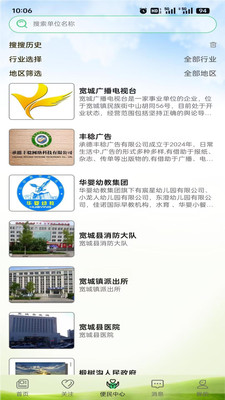 智慧县区app图3