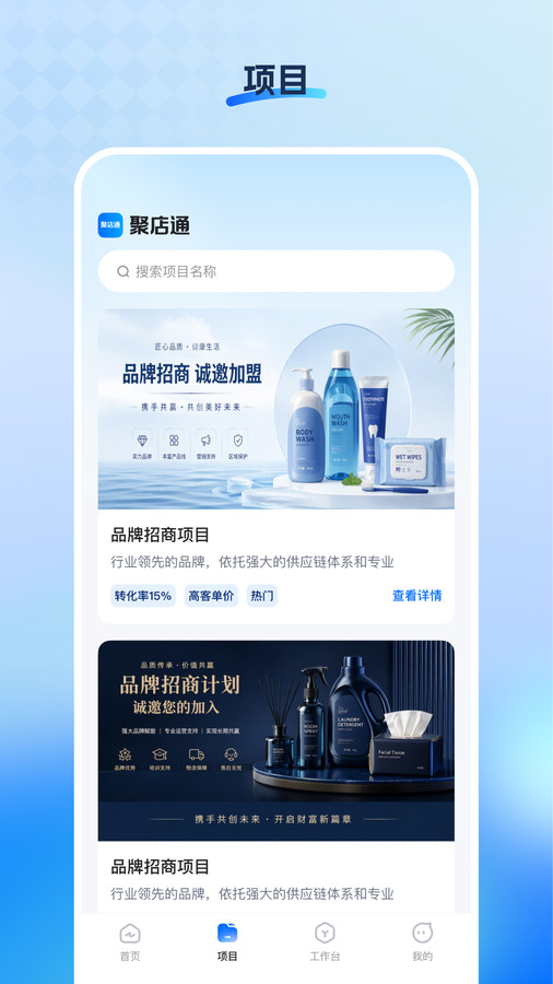 聚店通app图3