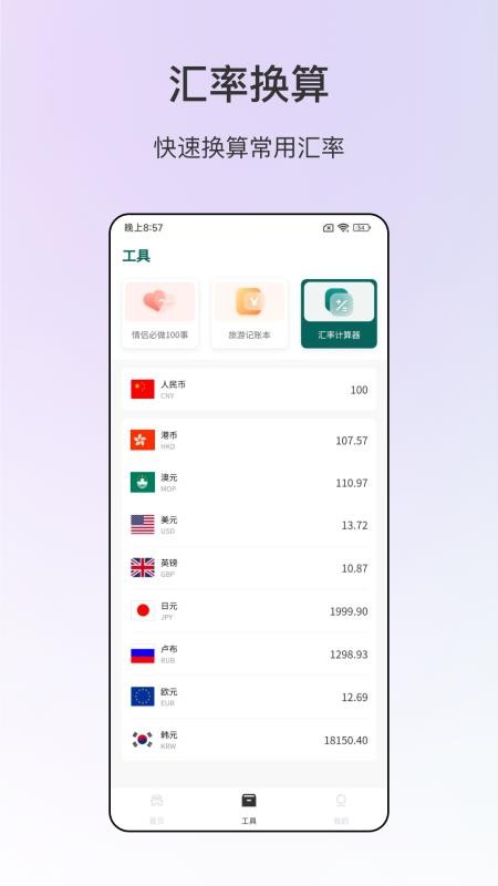 情侣旅游app图1