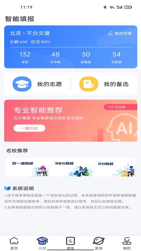 智趣志愿软件图2
