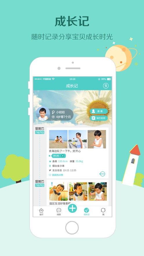 眯宝贝软件图2