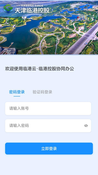 临港云app图3