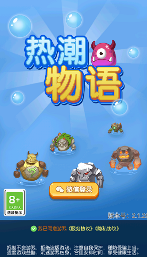 热潮物语游戏