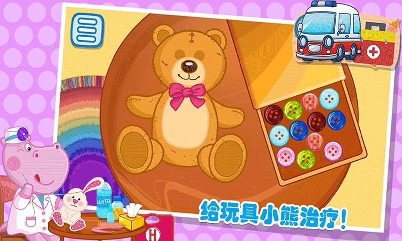 佩皮城堡急诊医生游戏图3