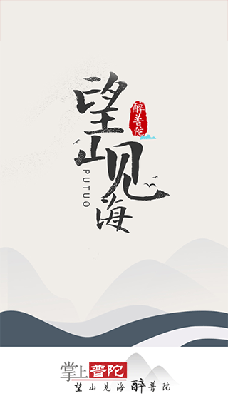 普陀潮软件图3