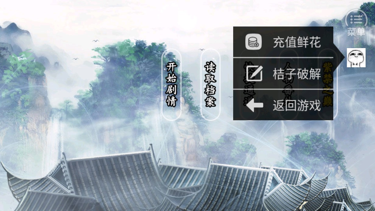 天府奇缘•桔子游戏图3