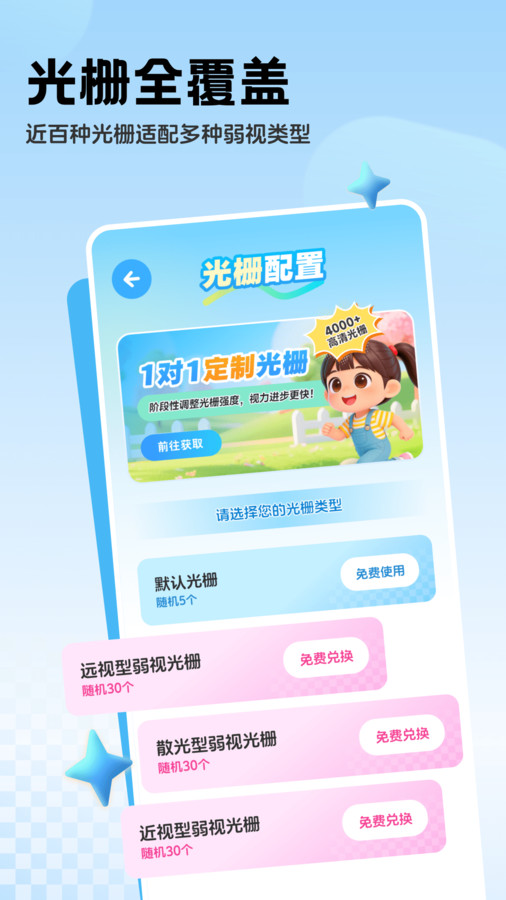 免费弱视系统app图3