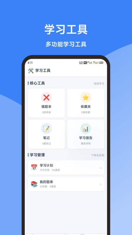 教师资格证考试题库君app图1