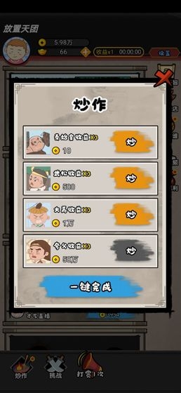 放置天团游戏图3