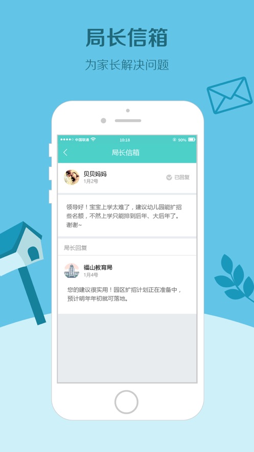 眯宝贝软件图4