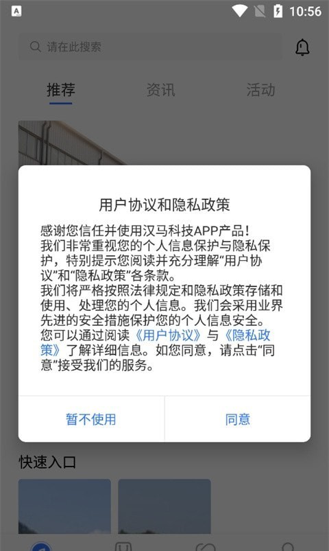 汉马科技app图3