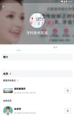 齿学医案app图2