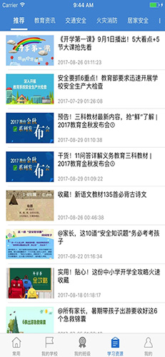 校安宝app图4
