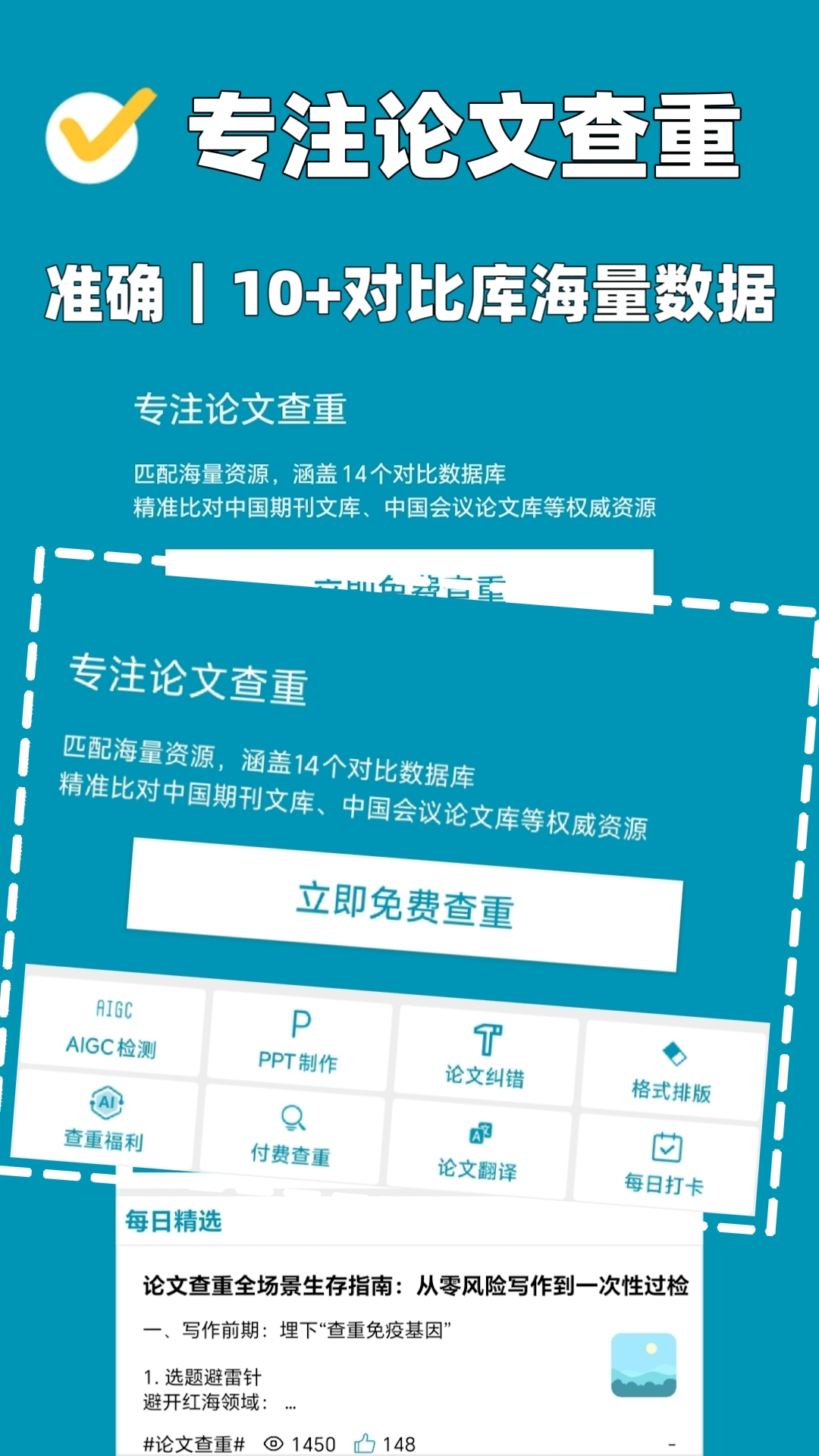 论文查重极速版app图3