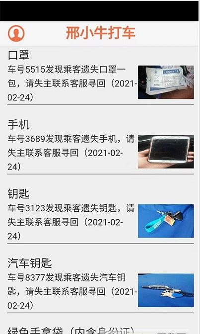 邢小牛打车app
