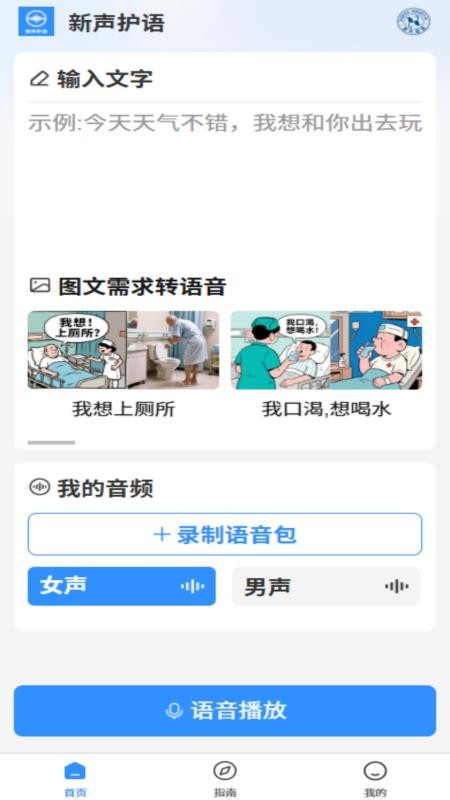 新声护语app