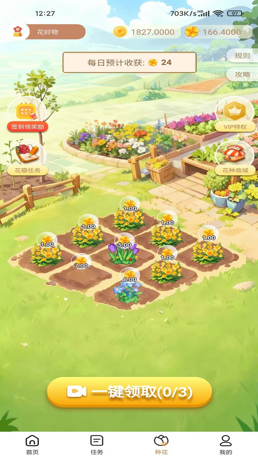花好物app图2