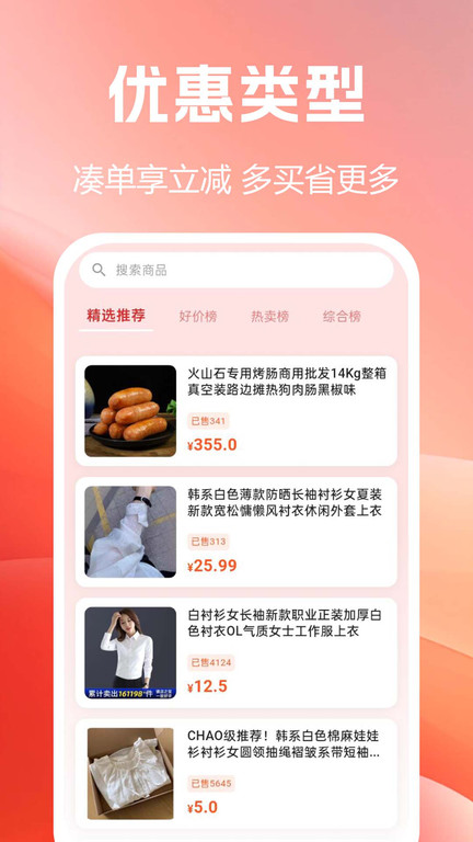 多多优惠购app