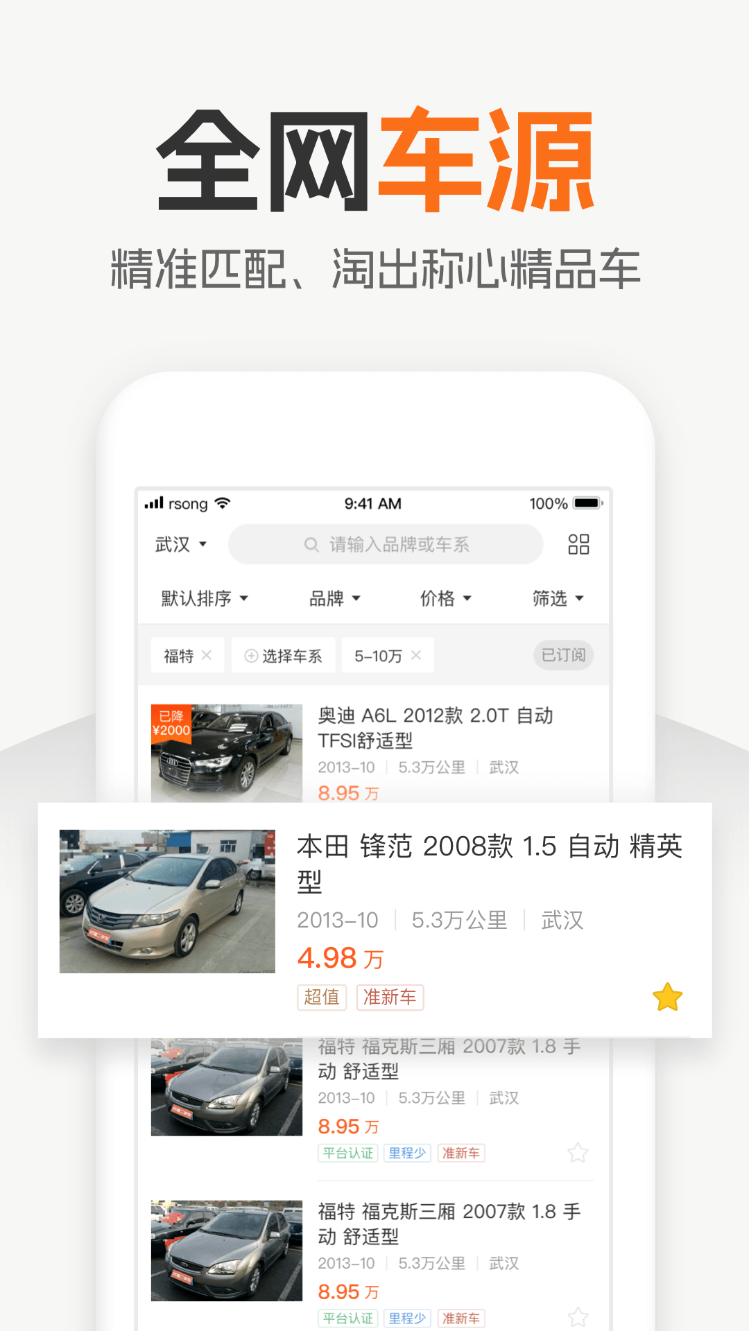 小猪二手车app图4