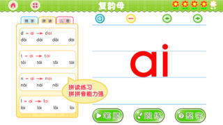 我爱拼音游戏图2