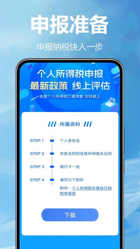 税务查询无忧APP图2