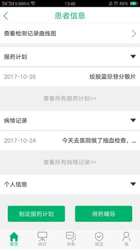 医行app图2