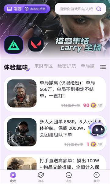 搭岛手机版