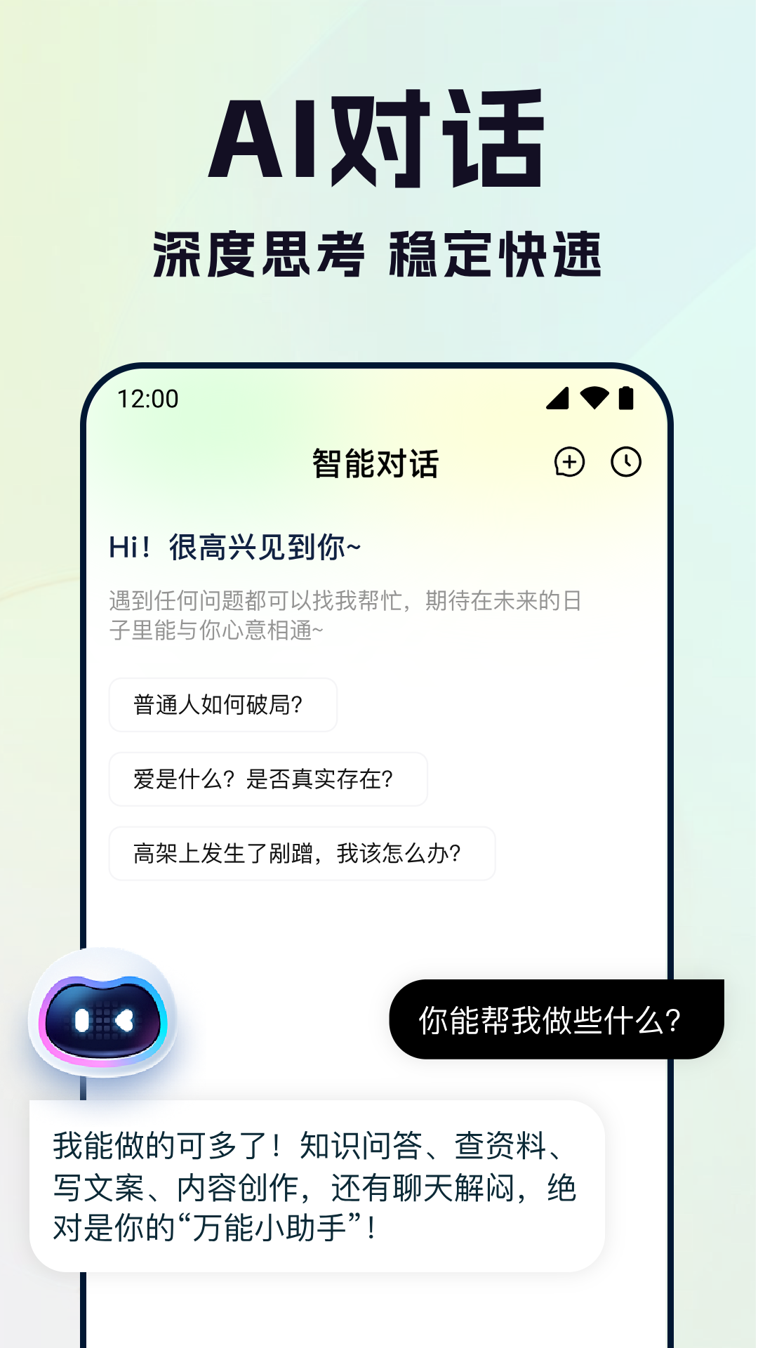 快映AI手机版
