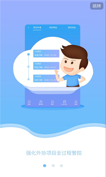 外协云app图1