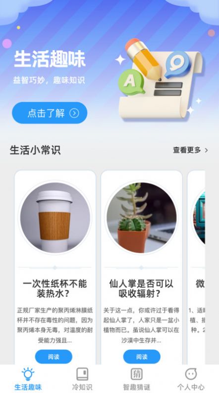 趣味智识app图2