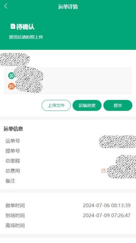 运输管家app