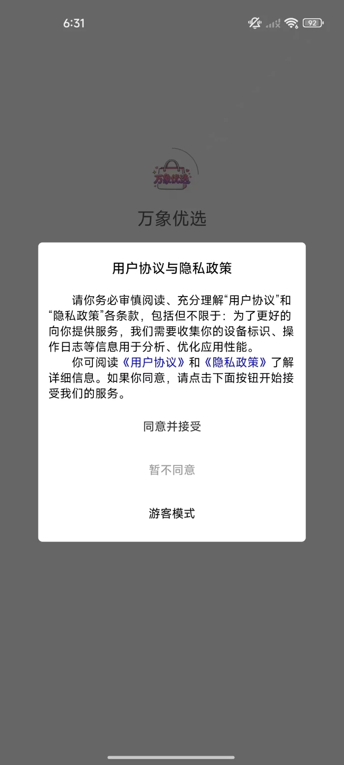 万象优选最新版图4
