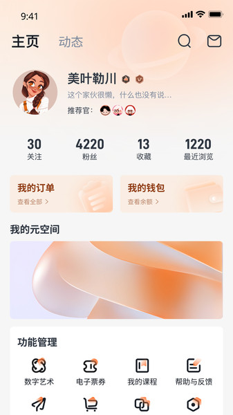 华艺元界app图4