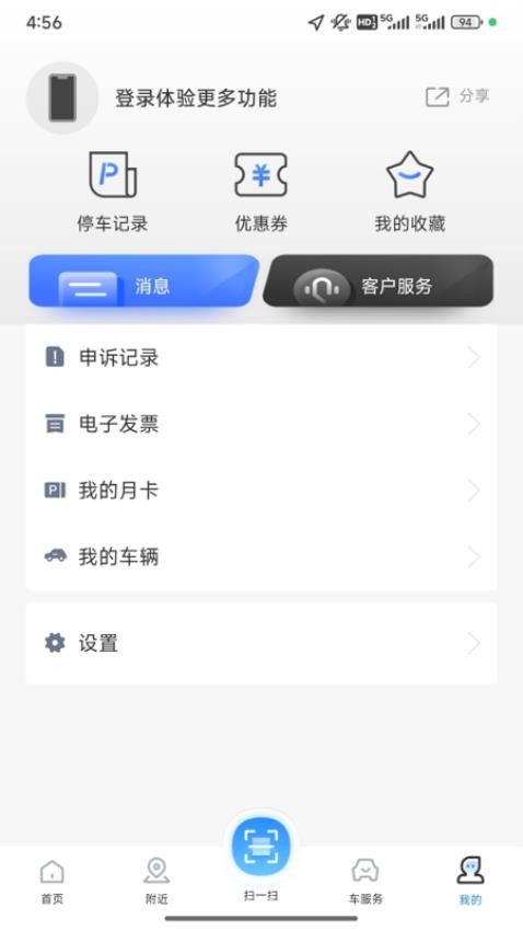 榕易行软件图2