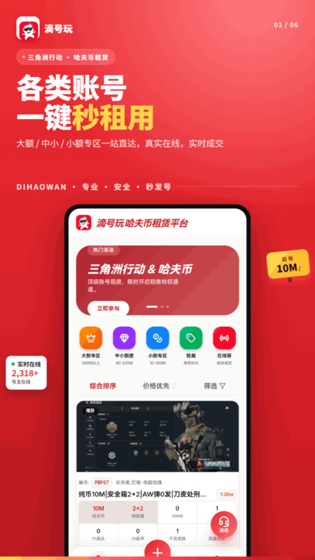 滴号玩app图4