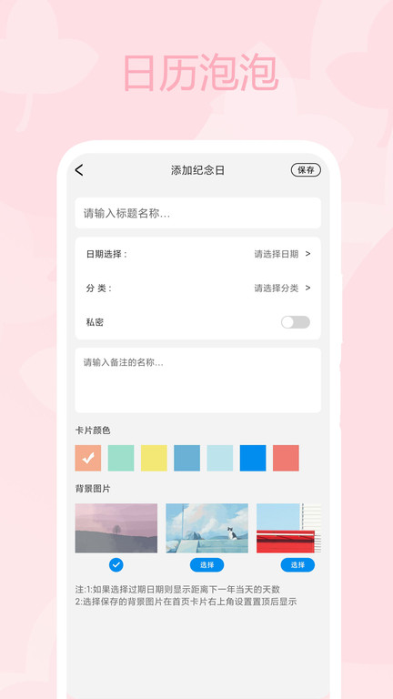 日历泡泡app