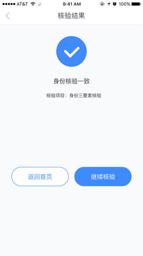 实名认证助手APP