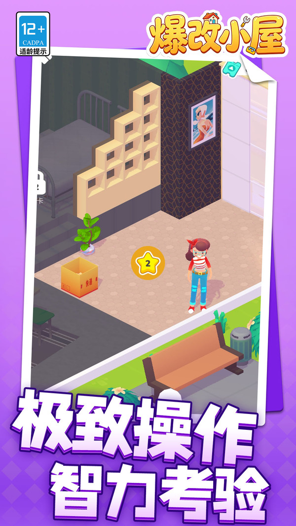 爆改小屋游戏