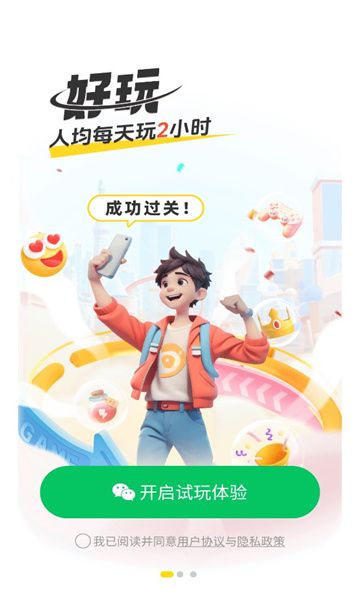 99试玩最新版