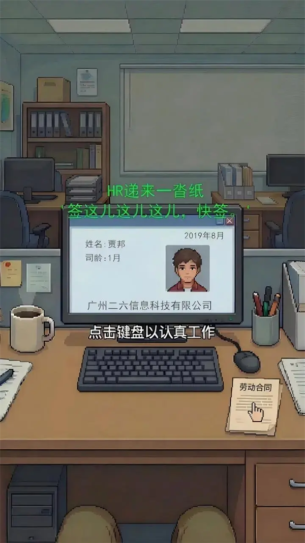 离职模拟器游戏图1