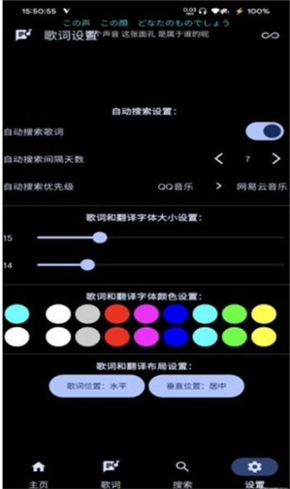 悬浮歌词手机版图3