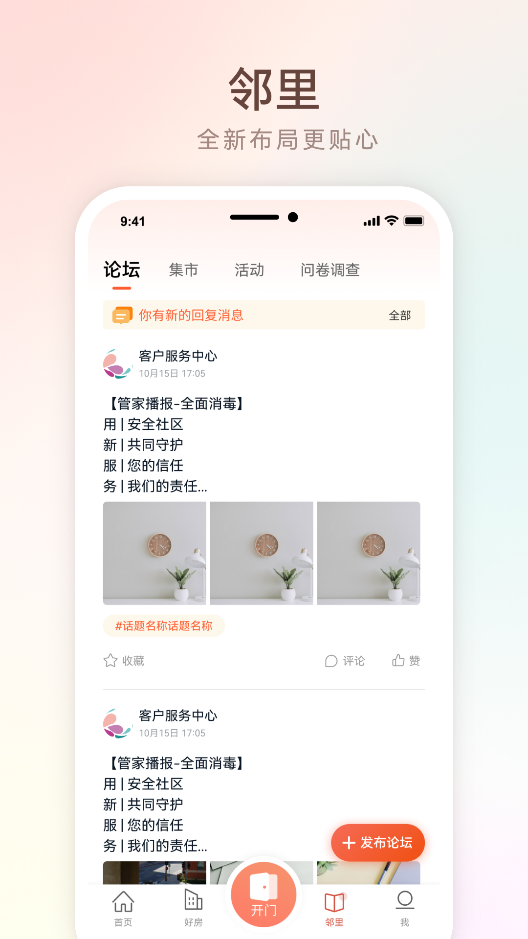左邻右家app图3