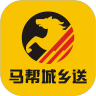 马帮城乡送最新版图标
